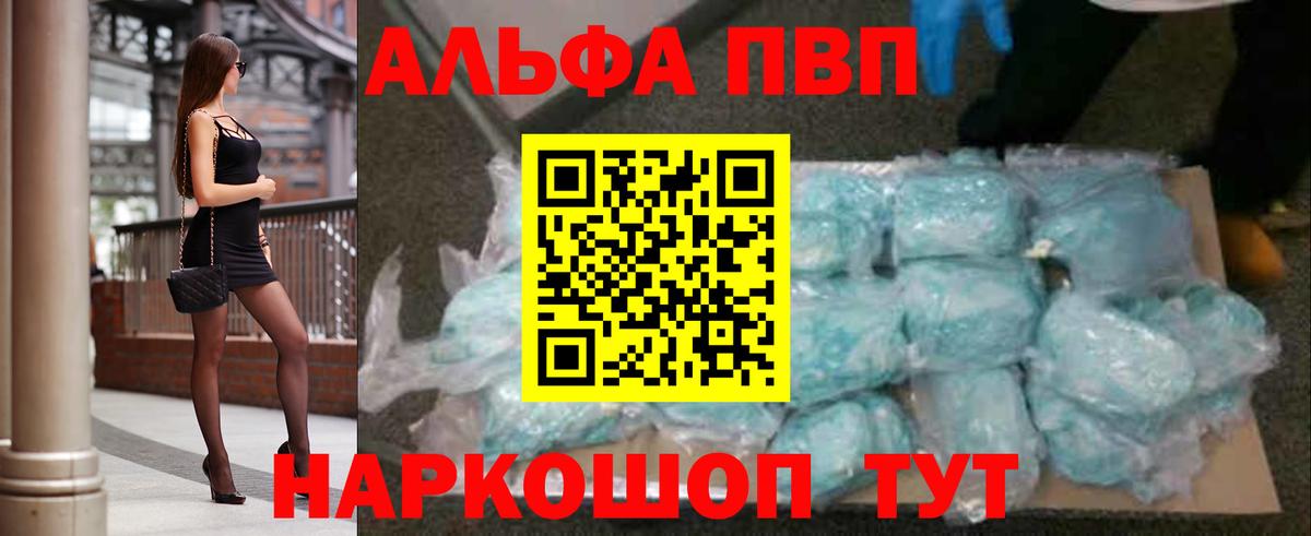 А ПВП  Вход с VPN  Рыбинск  Alpha-PVP СК КРИС  APVP VHQ 