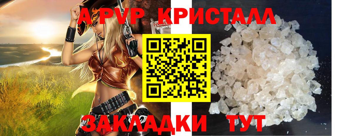 APVP Crystall Рыбинск