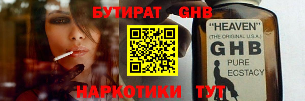 Рыбинск  Бутират  Вход с VPN  БУТИРАТ буратино 