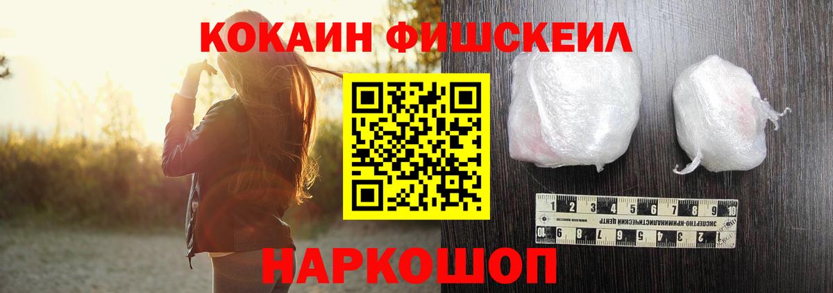 COCAIN FishScale  Кокаин  Рыбинск  Вход с VPN  COCAIN Колумбийский 