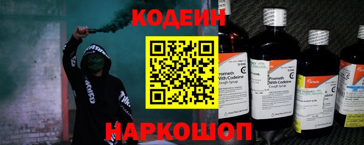 Кодеин напиток Lean (лин)  Вход с VPN  Кодеин напиток Lean (лин)  Рыбинск 