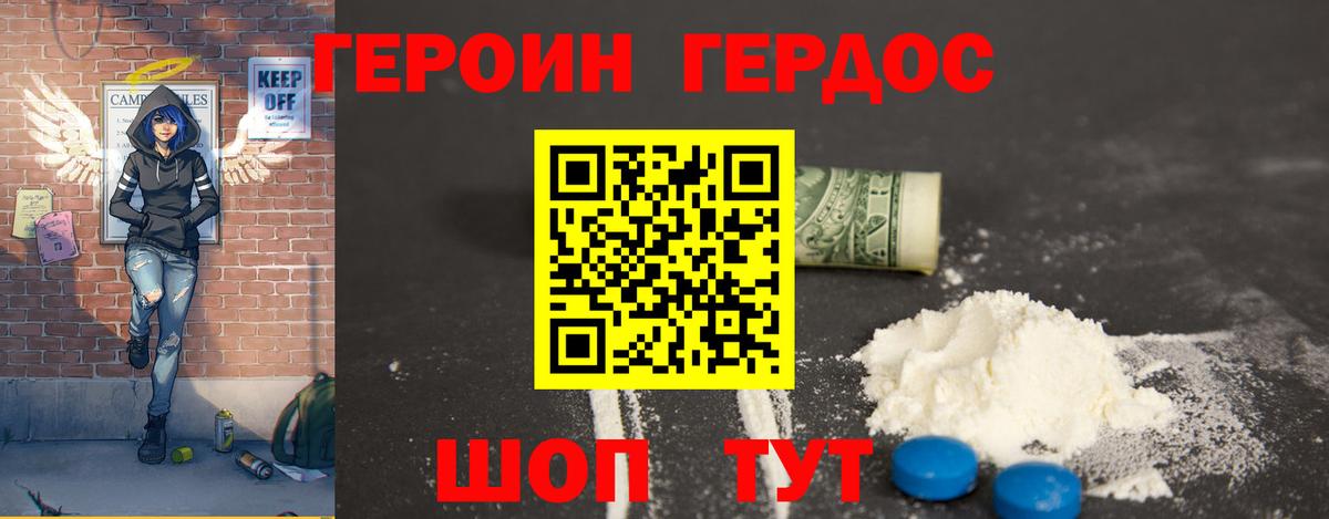 ГЕРОИН Heroin Рыбинск