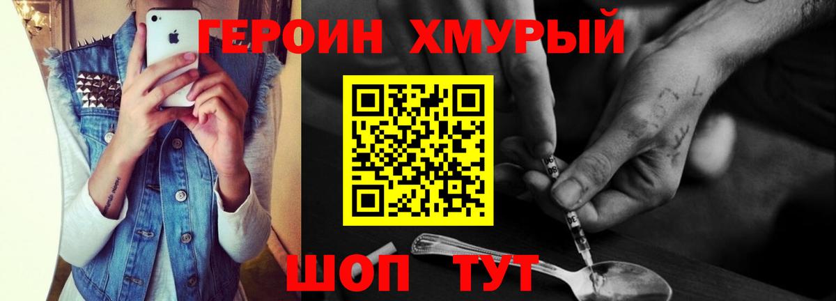 ГЕРОИН белый  Вход с VPN  Героин  Рыбинск 
