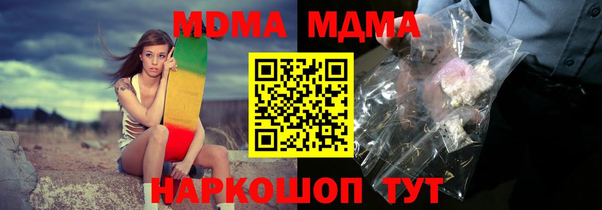 MDMA  МДМА кристаллы  Вход с VPN  MDMA молли  Рыбинск 