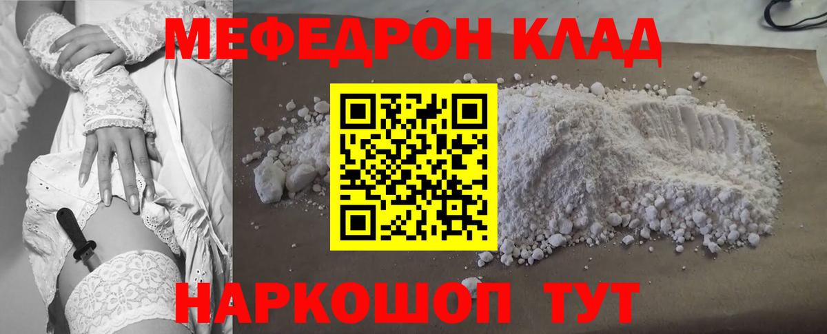 Меф мяу мяу  Рыбинск