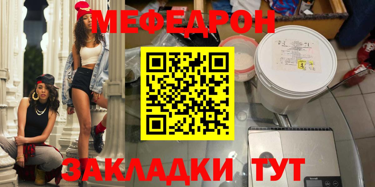 Мефедрон 4 MMC  Мефедрон  МЕФ кристаллы  Рыбинск  Вход с VPN 